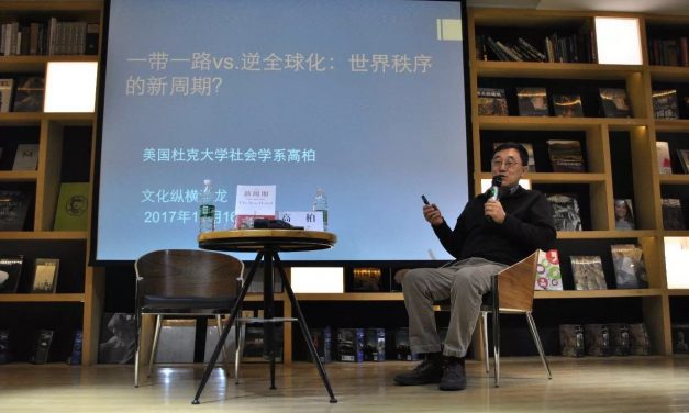 一帶一路VS逆全球化：世界秩序的“新周期” ｜文化縱橫沙龍No.16講座現場
