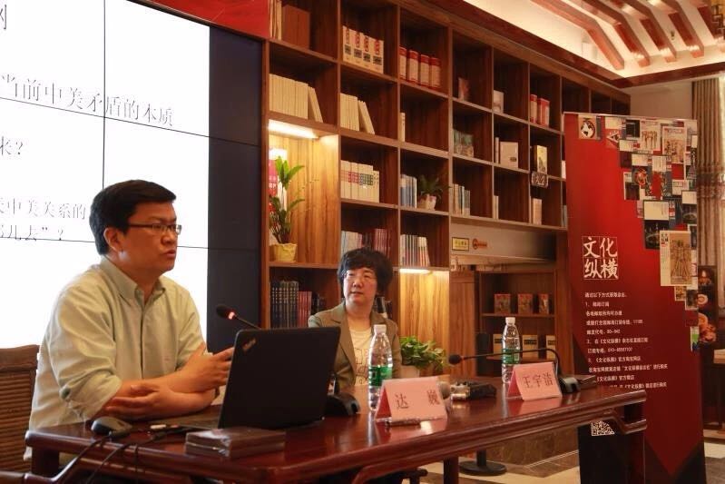 新冷戰的幽靈？ ——從“中美貿易戰”到“敘利亞危機” | 文化縱橫沙龍No.17講座現場