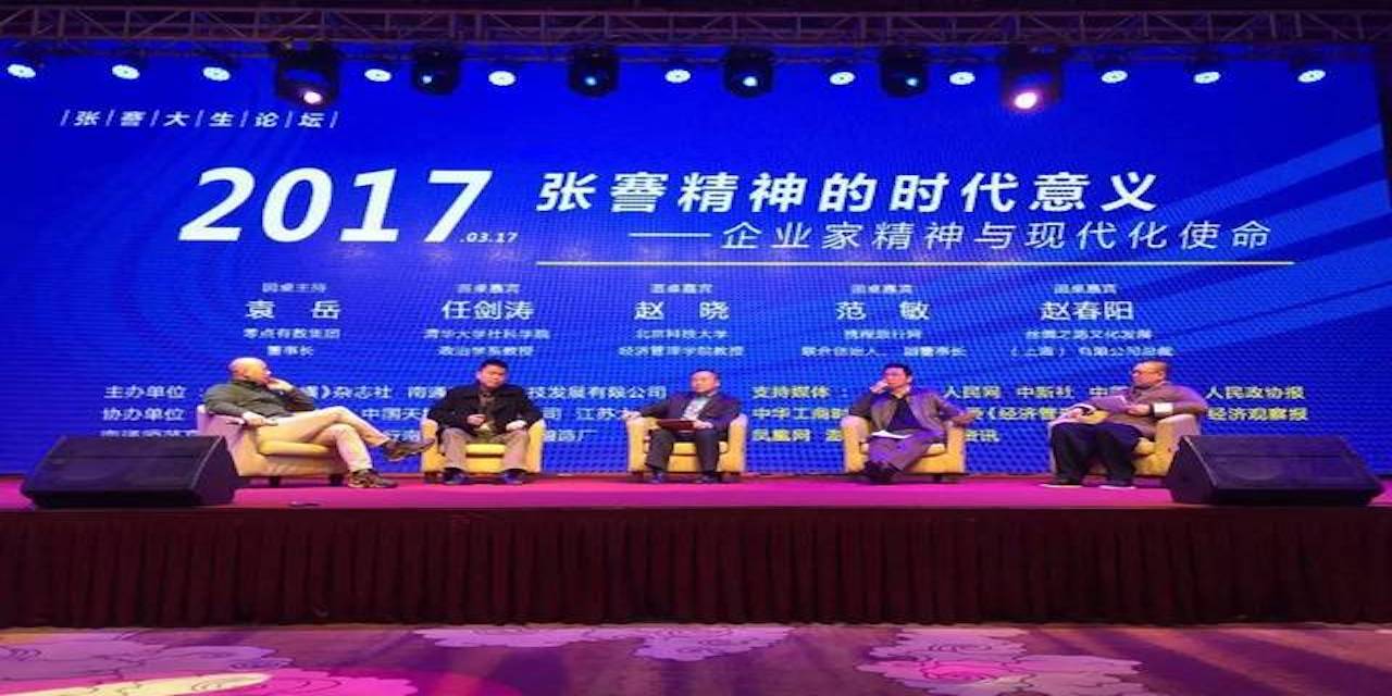 學者企業家共論張謇精神：實業興國，不醉心空手道與泡沫經濟