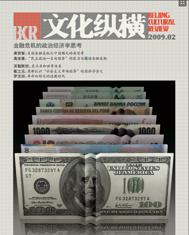金融危機的政治經濟學思考