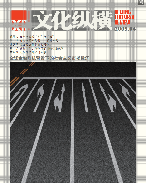 全球金融危機(jī)背景下的社會(huì)主義市場(chǎng)經(jīng)濟(jì)