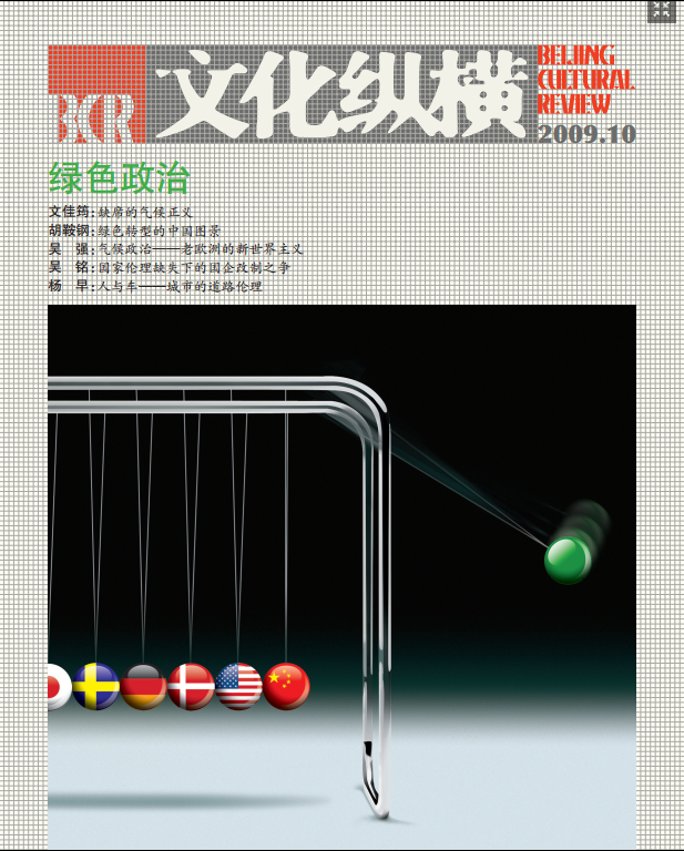 綠色政治