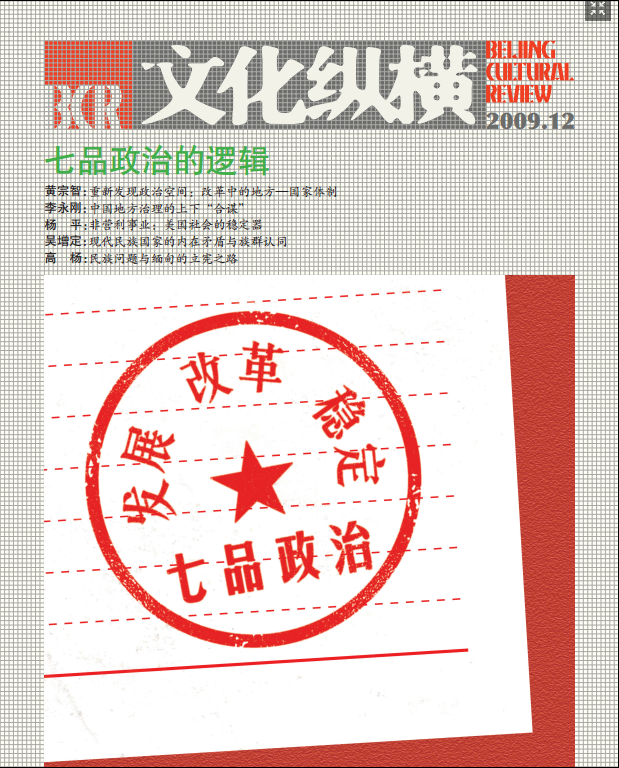 七品政治的邏輯