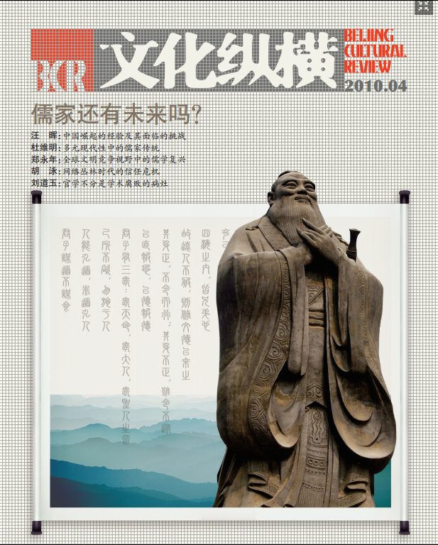 儒家還有未來嗎？