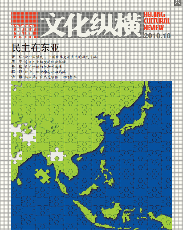 民主在東亞