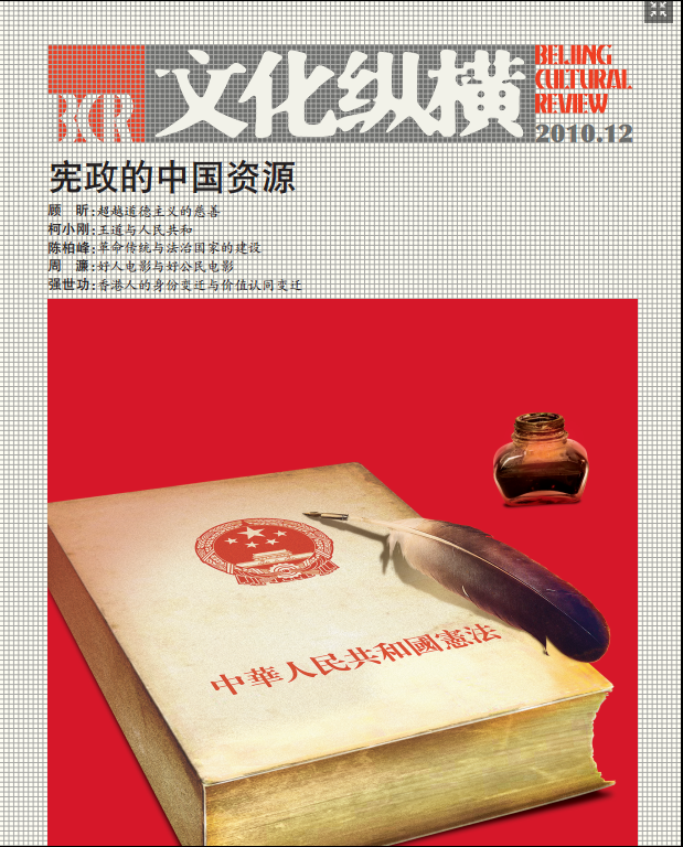 憲政的中國資源