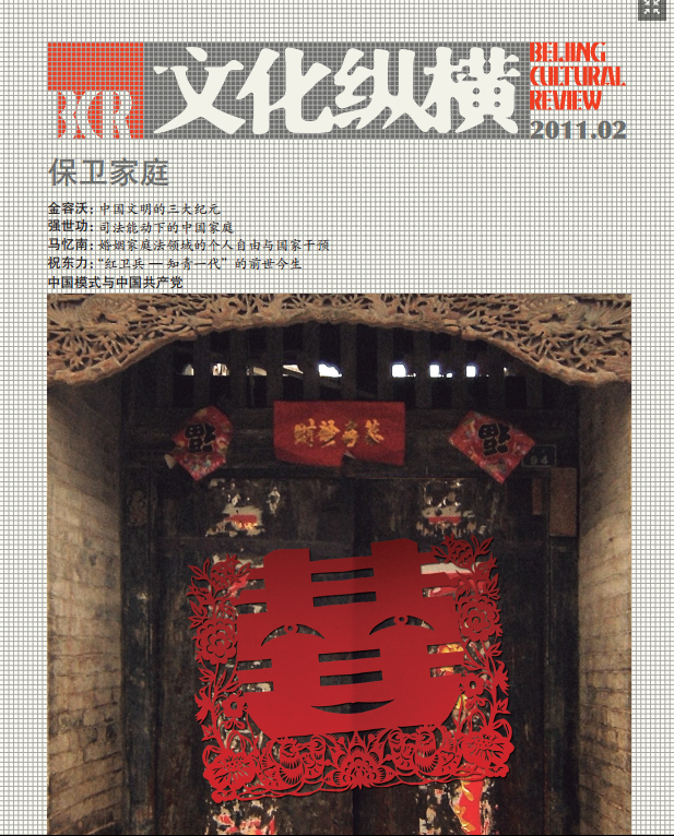 保衛家庭