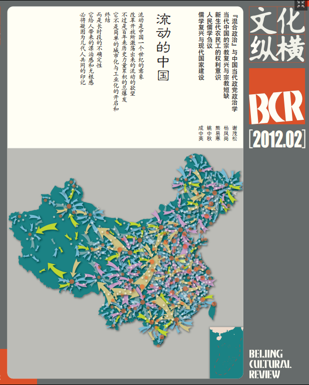 流動的中國
