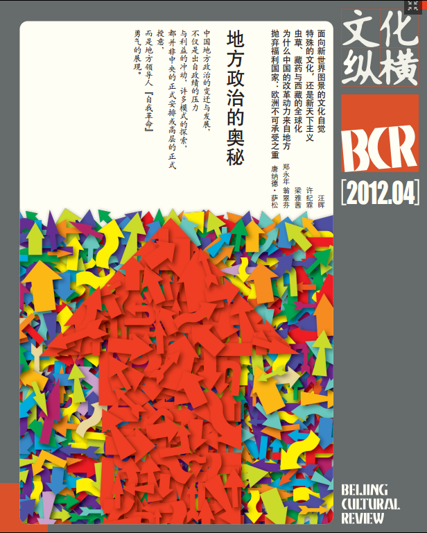 地方政治的奧秘