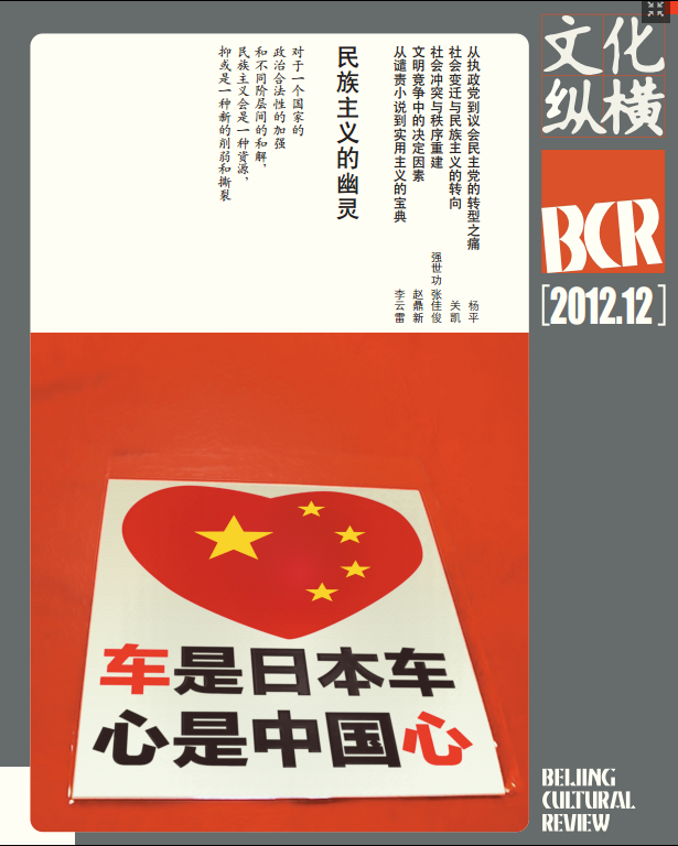 民族主義的幽靈
