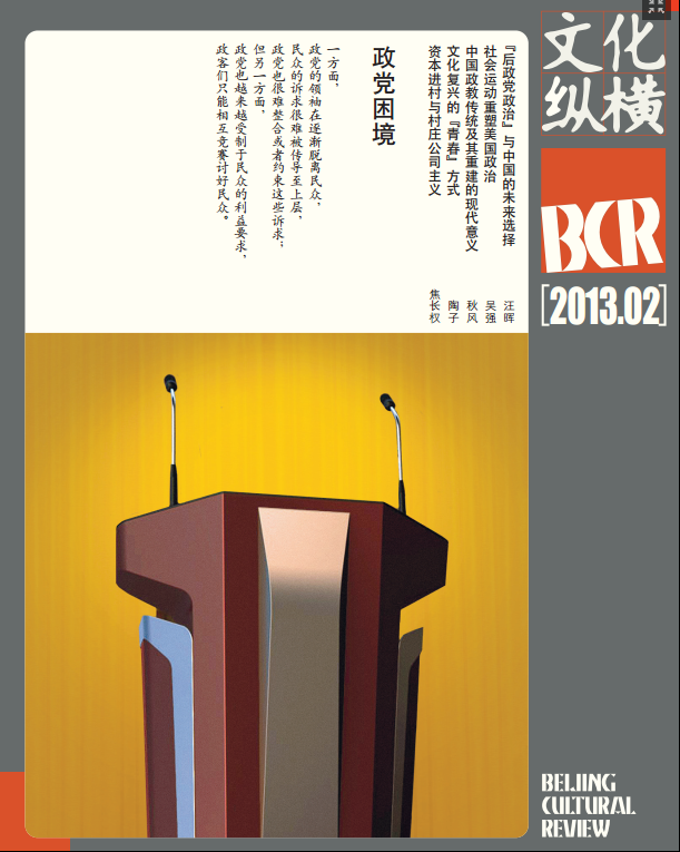 政黨困境