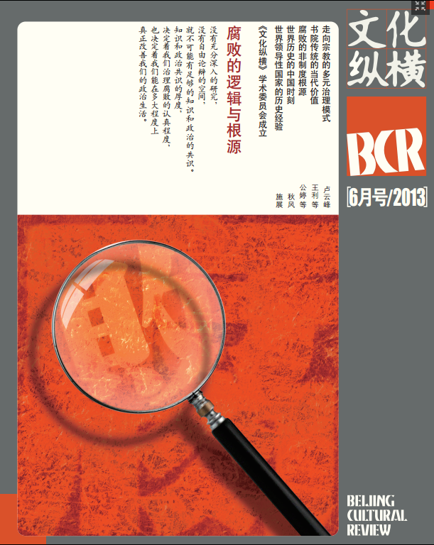腐敗的邏輯與根源