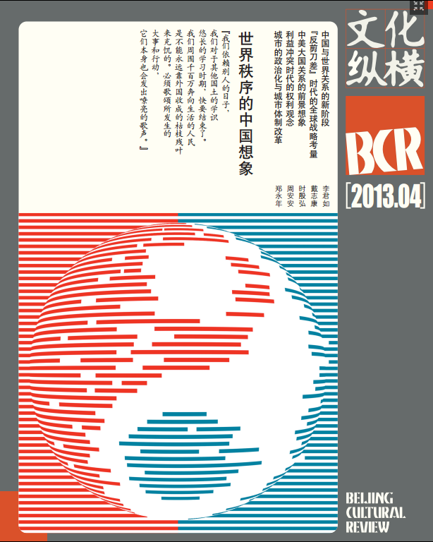 世界秩序的中國想象