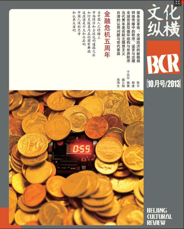 金融危機五周年