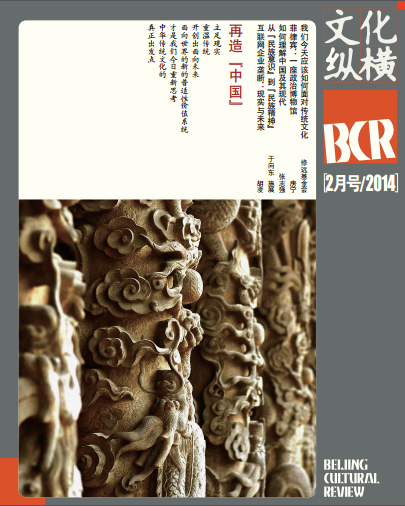 再造『中國』