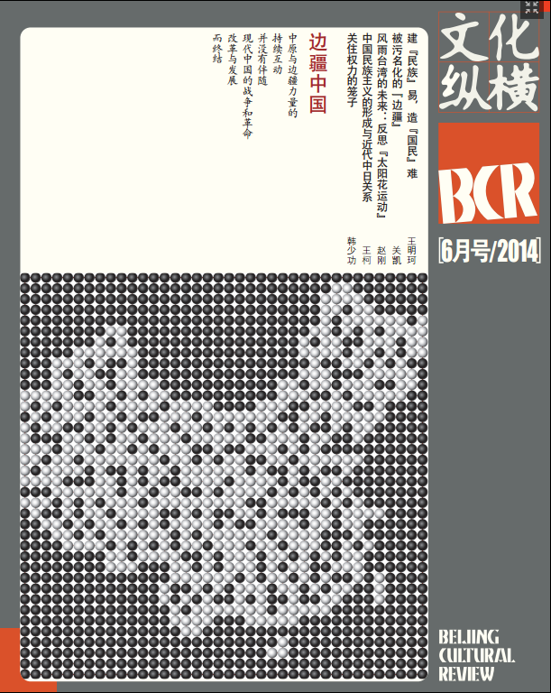 邊疆中國