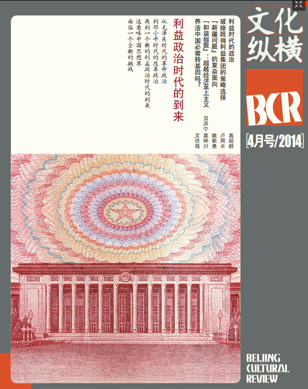 利益政治時代的到來