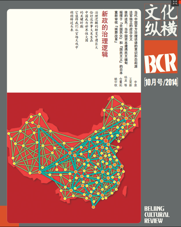 新政的治理邏輯