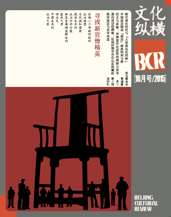 尋找新官僚精英