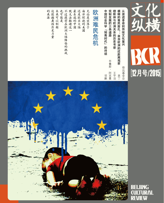 歐洲難民危機