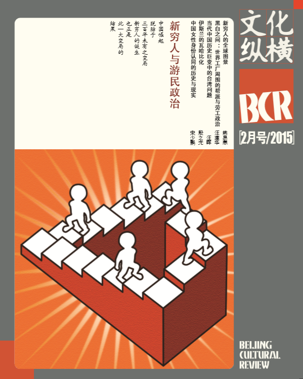 新窮人與游民政治