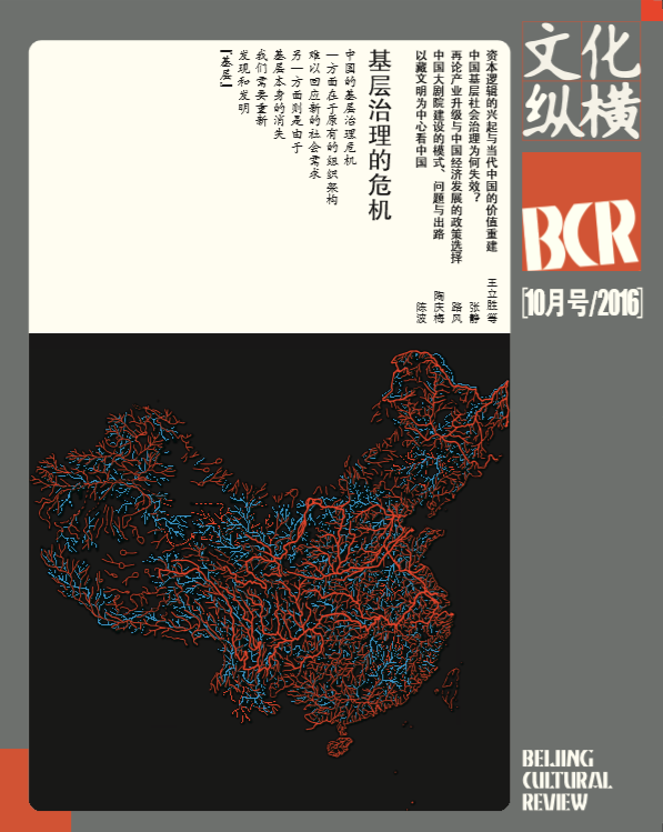 基層治理的危機