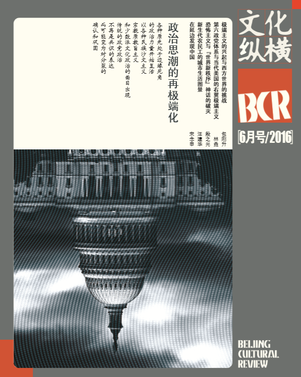 政治思潮的再極端化