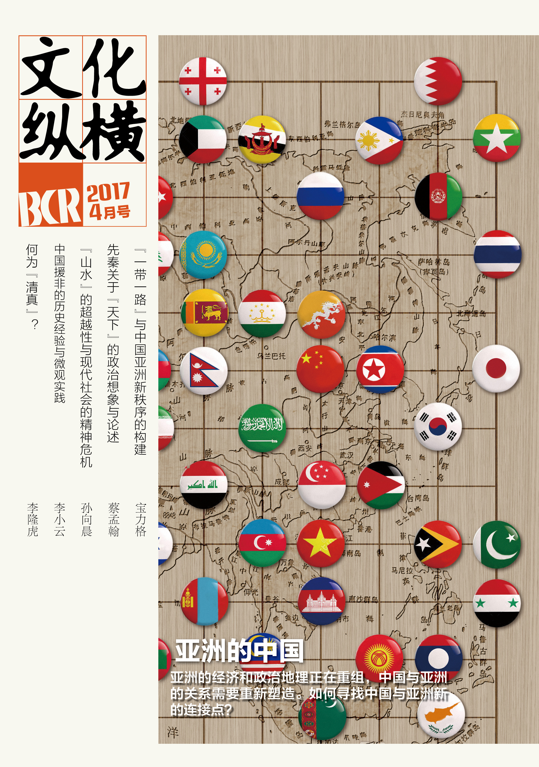 亞洲的中國