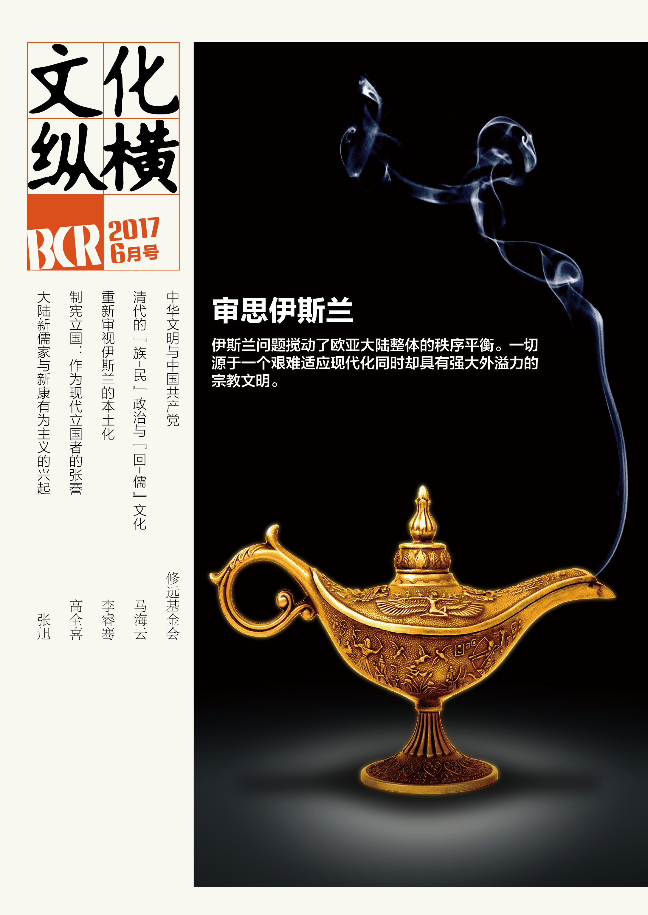 審思伊斯蘭