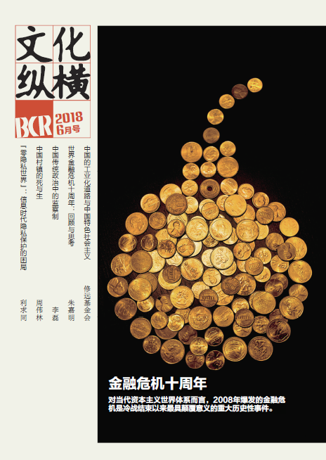 金融危機十周年