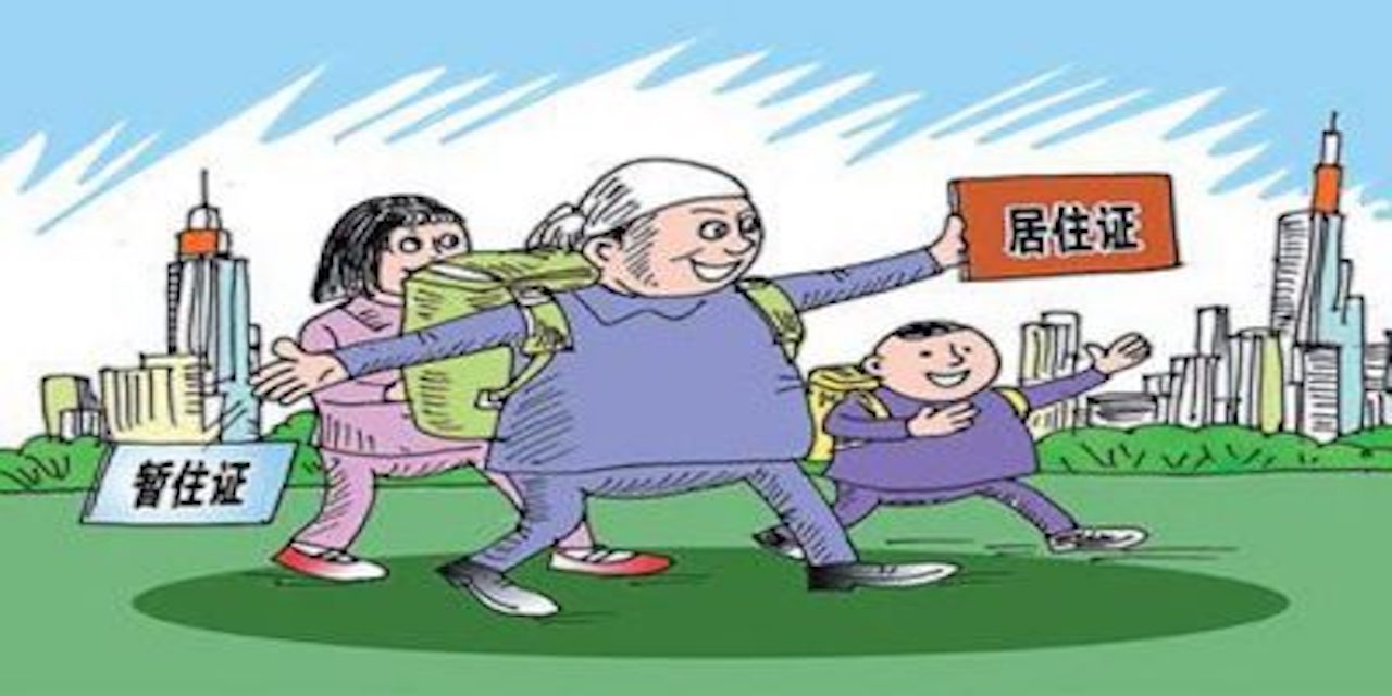 流動人口家庭化的趨勢、問題與應對