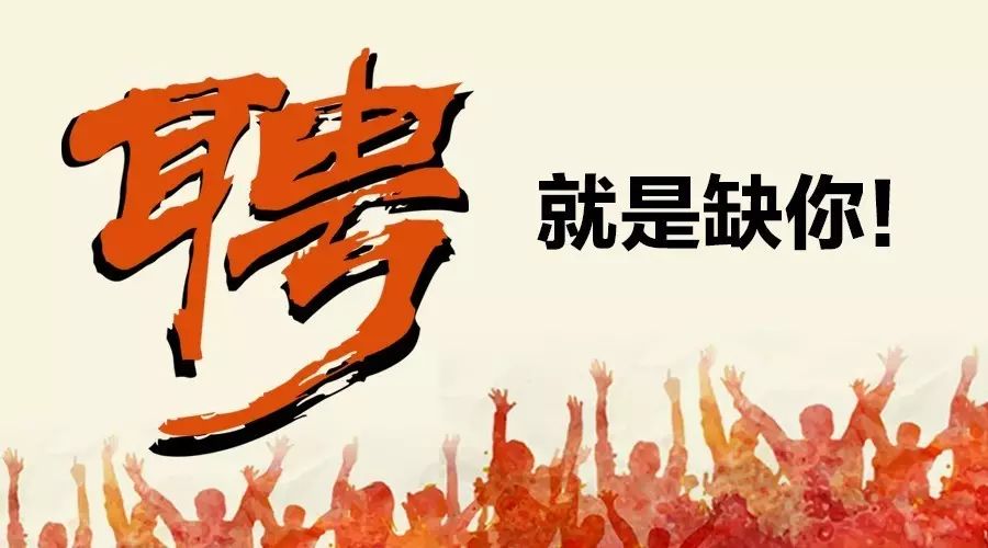 文化縱橫招聘 | 在這里，成就你我