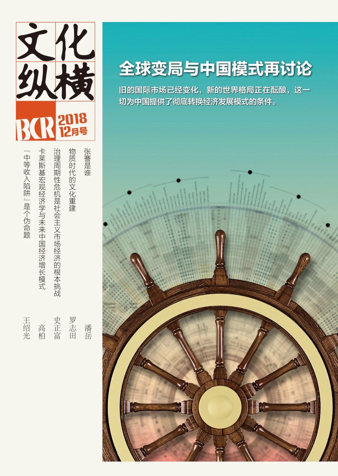 全球變局與中國模式再討論