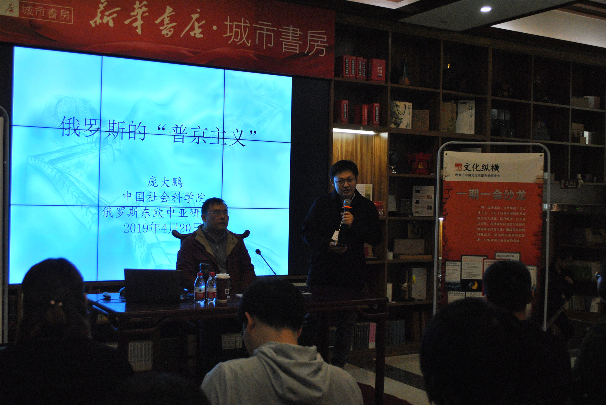 俄羅斯的“普京主義”：源起、內涵與前景 | 文化縱橫沙龍No.22講座現場