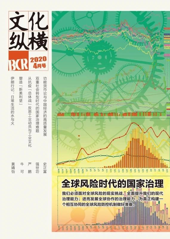 超越“甩鍋”, 告別亢奮: 什么是中國抗疫的最大啟示?