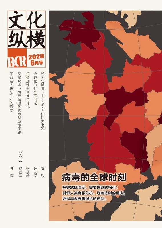 病毒的全球時刻