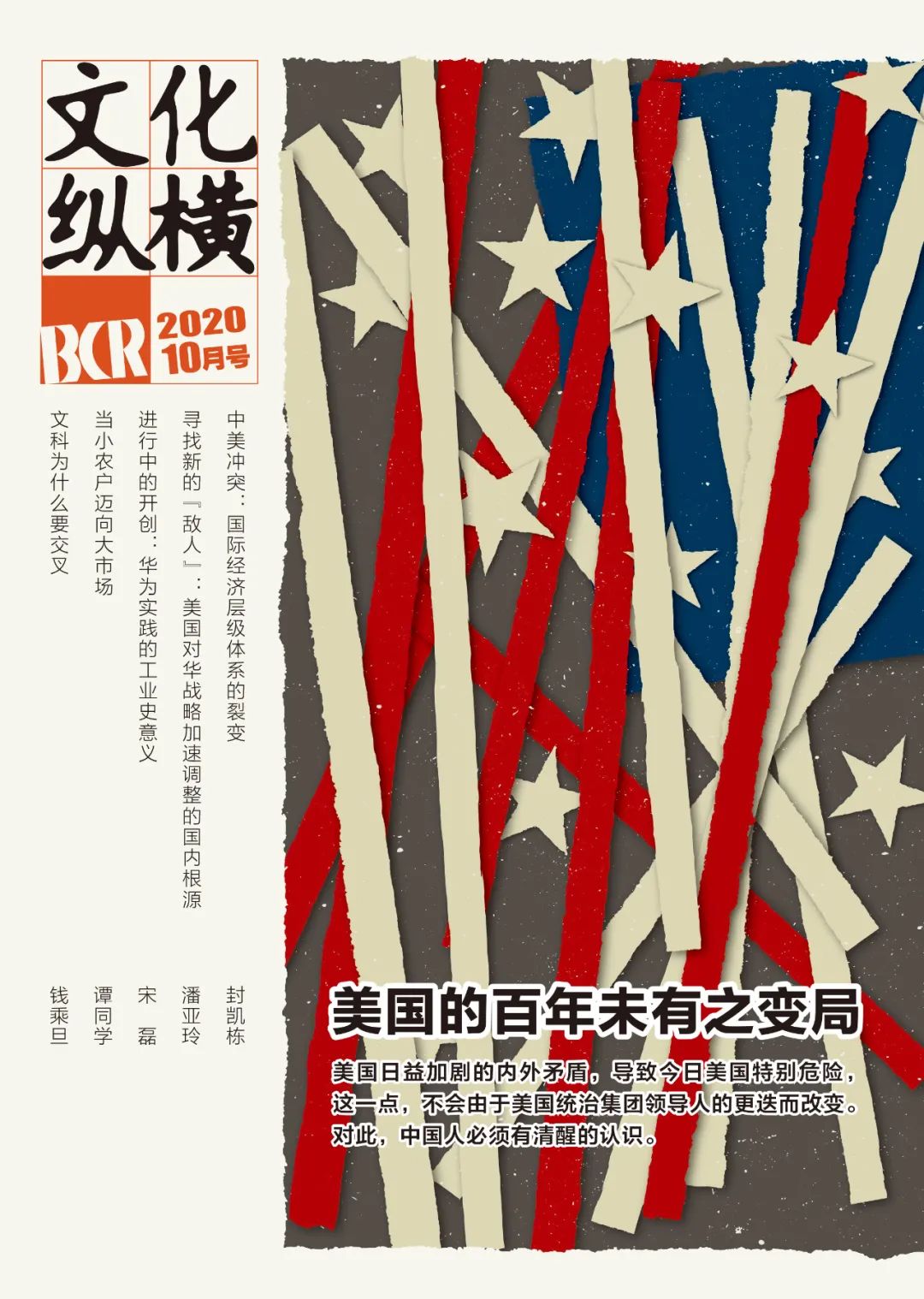 美國的百年未有之變局