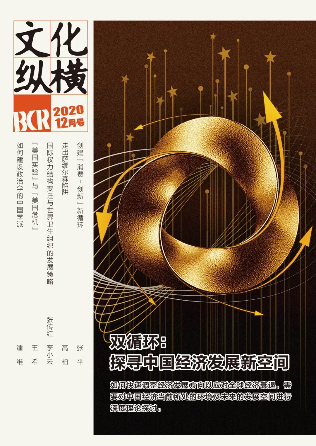 雙循環：探尋中國經濟發展新空間