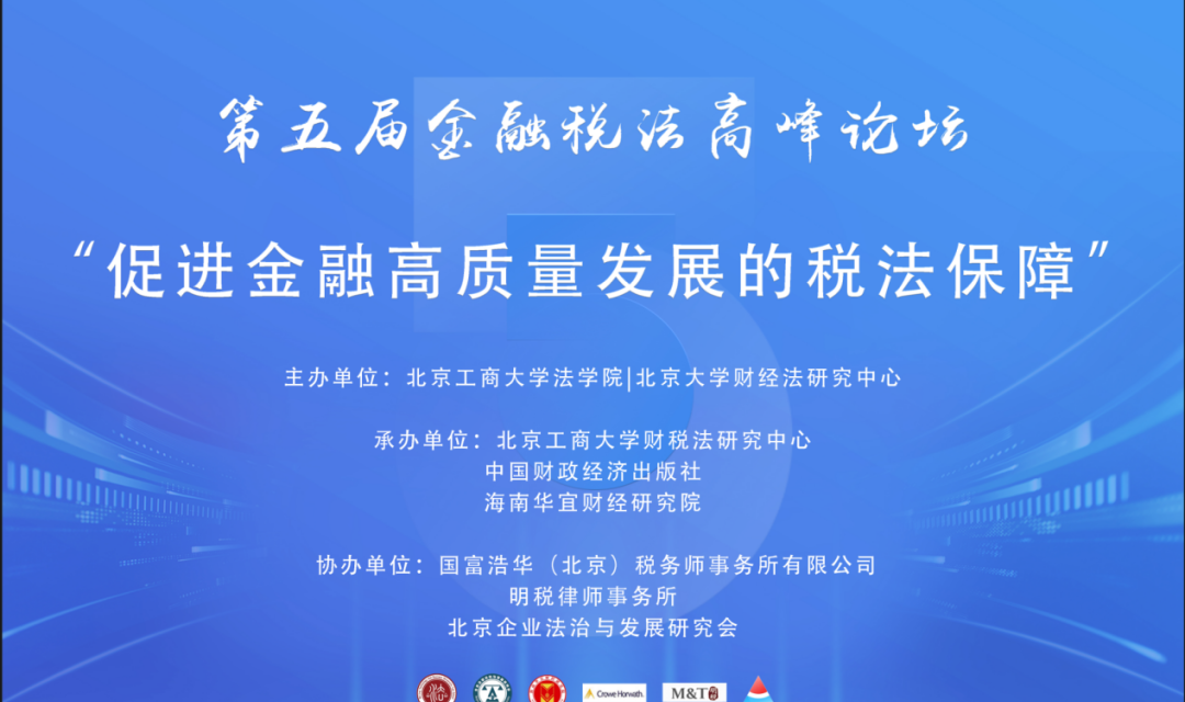 誰是中國金融治理的重要推手？一場深度會議的揭示