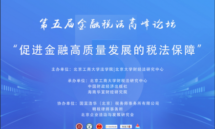 誰是中國金融治理的重要推手？一場深度會議的揭示