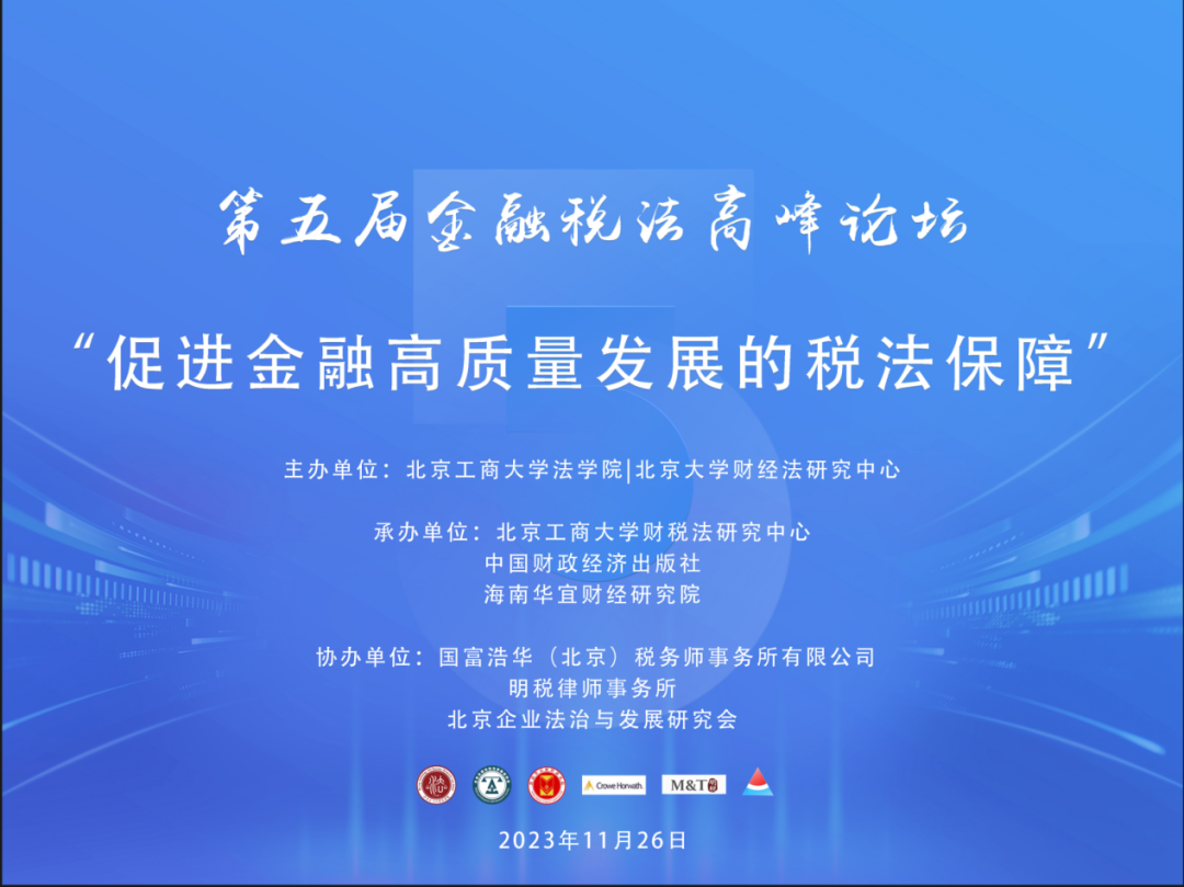 誰是中國金融治理的重要推手？一場深度會議的揭示